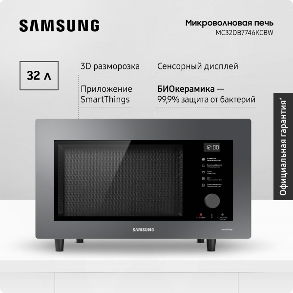 Отдельностоящая микроволновая печь для кухни Samsung MC32DB7746KCBW ...