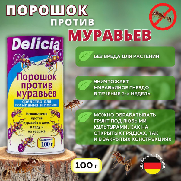 Delicia порошок от муравьев 100 грамм - купить с доставкой по выгодным ...