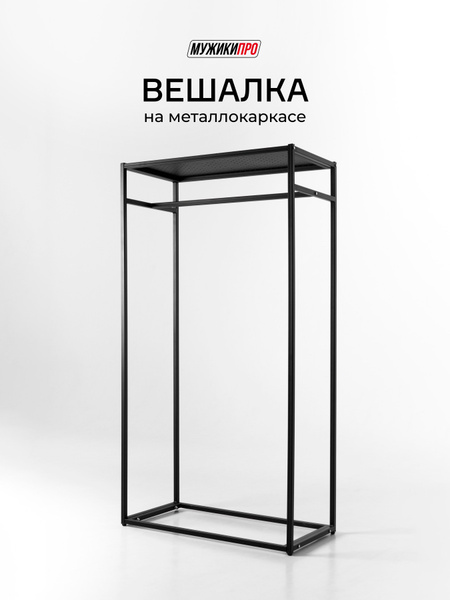 Вешалка в прихожую Вешалка напольная лофт, 80x40x150 см - купить по ...