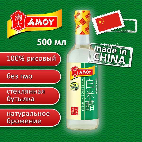 AMOY Уксус Рисовый 500мл. 1шт - купить с доставкой по выгодным ценам в ...