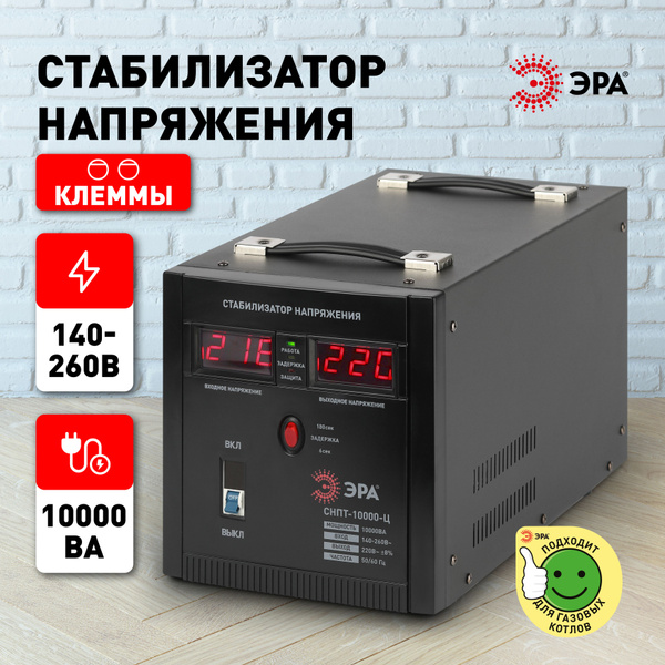 Стабилизатор напряжения Эра однофазный релейный СНПТ-10000-Ц 220 В ...