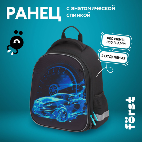 Школьный ранец для первоклассника Forst "Speed", 2 отделения, 2 кармана ...