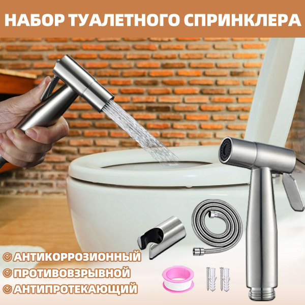 Набор для гигиенического душа лейка для биде со шлангом 1,5 м и ...