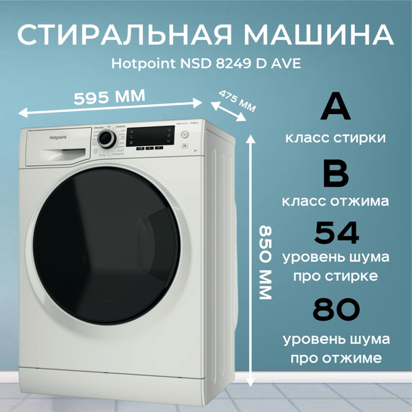Стиральная машина Hotpoint NSD 8249 D AVE RU, белый - купить по ...
