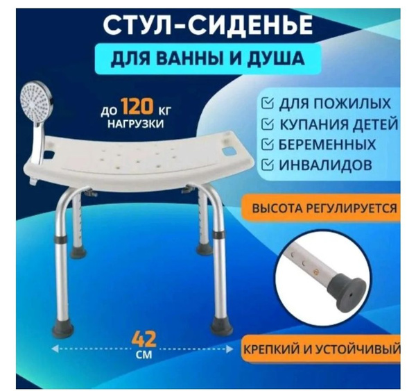 Сиденья для купания, пожилых людей, инвалидов, детей, беременных женщин ...