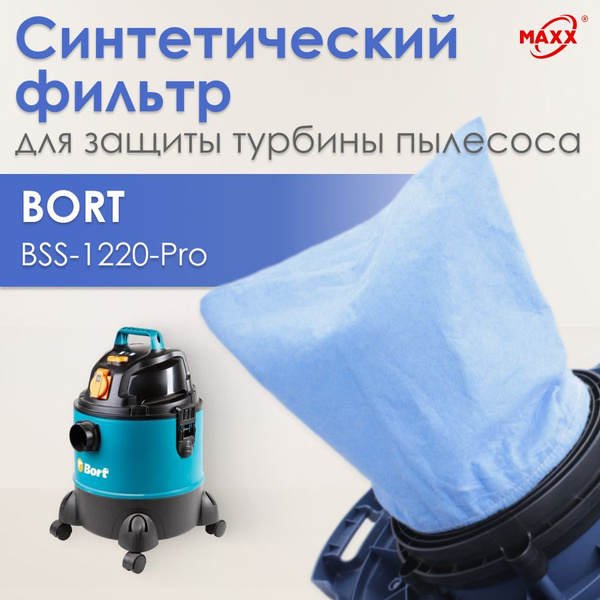 Фильтр PRO синтетический для турбины пылесоса Bort BSS-1220-Pro ...