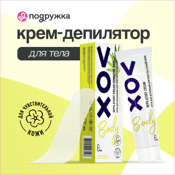 VOX крем для депиляции для чувствительной кожи 100 мл купить на OZON по ...