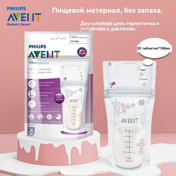 Philips AVENT SCF603/25 Пакет для хранения грудного молока Пакет для ...