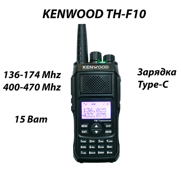 Радиостанция Kenwood TH-F10 Dual, 128 каналов - купить по доступным ...