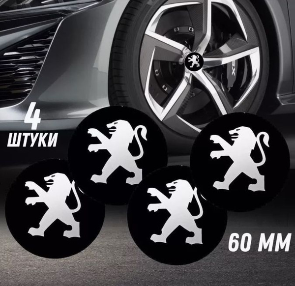 наклейки на колесные диски Peugeot Алюминий 60мм - купить по выгодным ...