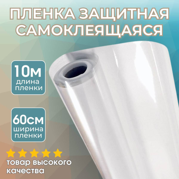 Электростатическая самоклеящаяся прозрачная пленка для защиты мебели ...