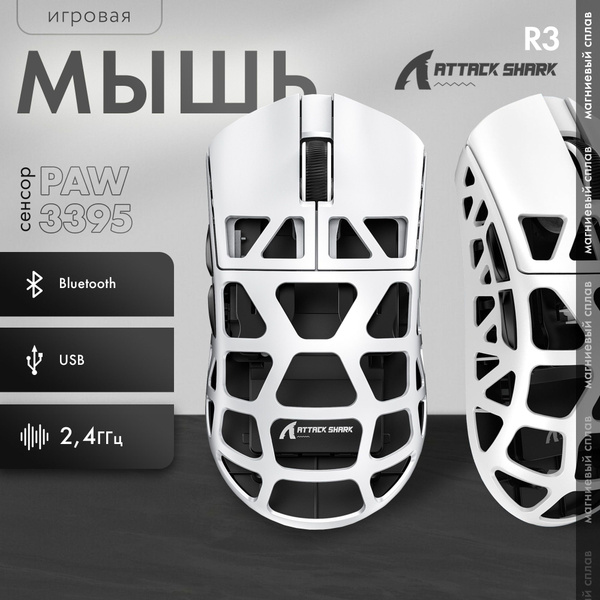 Игровая мышь беспроводная ATTACK SHARK 436376902 Attack Shark R3, белый ...