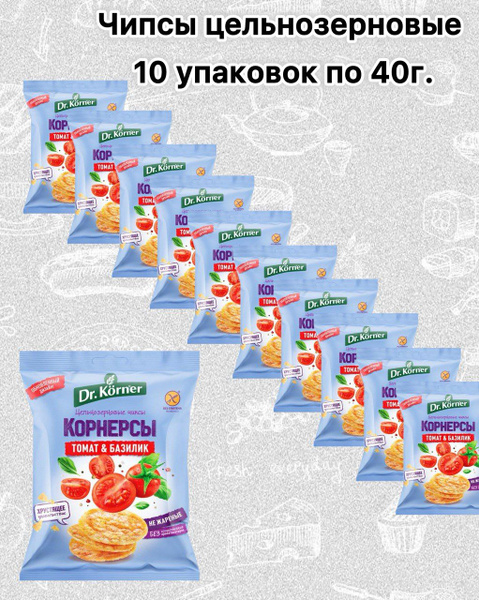 Чипсы цельнозерновые томат-базилик 10 шт. - купить с доставкой по ...
