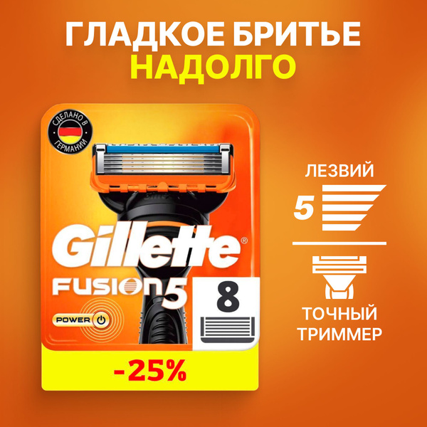 Сменные кассеты Gillette Fusion Power с 5 лезвиями для бритья, 8 шт ...