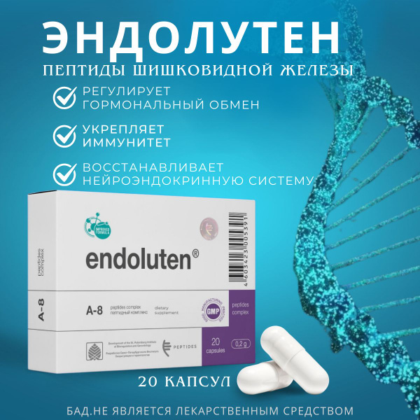 Пептиды Хавинсона Эндолутен эпифиза, 20 капсул БАДЫ - купить с ...
