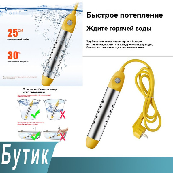 Погружной нагреватель воды для бассейнов, летнего душа / Портативный ...