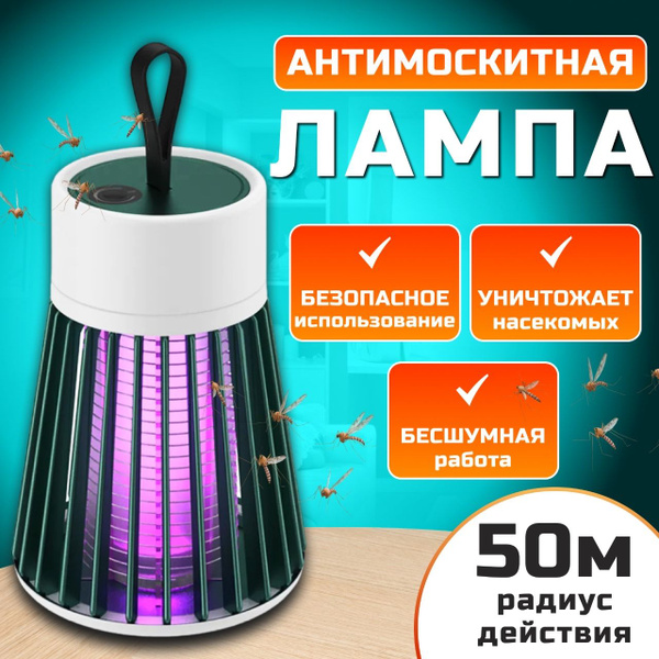 Уничтожитель насекомых; Лампа от комаров ,мух, мошек, Инсектицидная ...