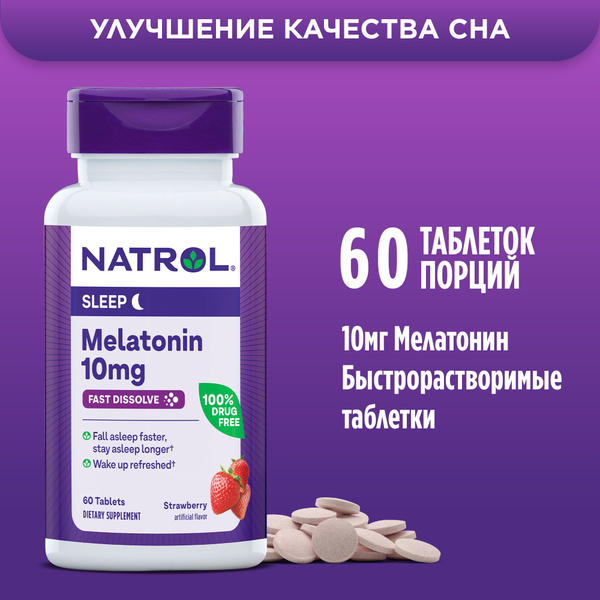 Бад, мелатонин 10mg, мелатонин таблетки, для сна, 60 таблеток Natrol ...