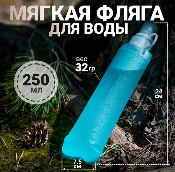 Бутылка для воды спортивная 250 мл., мягкая фляга для воды, спортивная ...