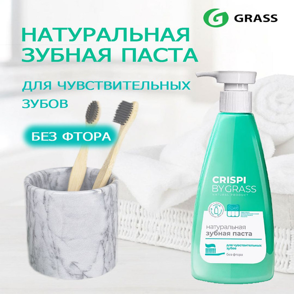 Натуральная зубная паста GRASS Crispi для чувствительных зубов 250мл ...