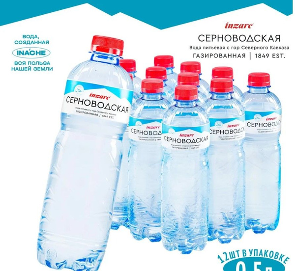 Вода Питьевая Газированная 6000мл. 12шт - купить с доставкой по ...