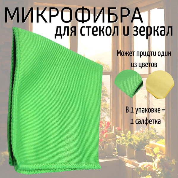 Тряпка Master Fresh по низкой цене с доставкой в интернет-магазине ...