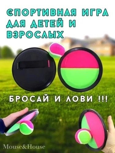 Игровой набор Поймай мяч - купить с доставкой по выгодным ценам в ...