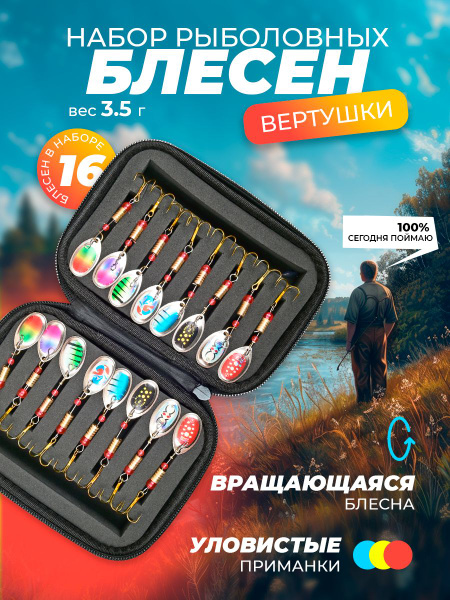 Вращающаяся Блесна ПРОФИ Набор рыболовных блесен WHCO, 1 шт - купить по ...