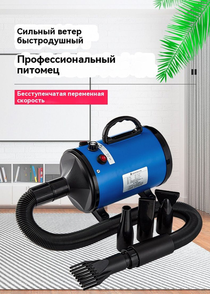 Фены для животных,Фен компрессор для собак,2000 Ватт - купить с ...