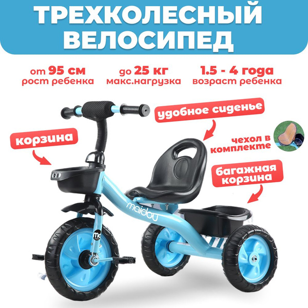 Велосипед трехколесный детский - купить с доставкой по выгодным ценам в ...