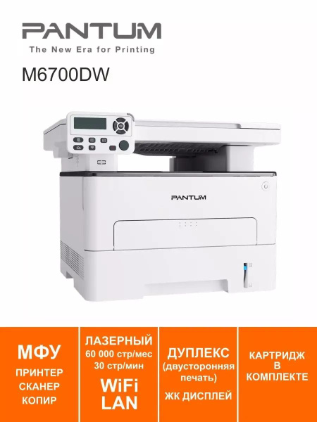 МФУ Лазерное Pantum M6700DW купить по низкой цене в интернет-магазине ...