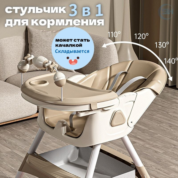 Стульчик для кормления ребенка, 3 в 1,Кресло-качалка,высокий детский ...