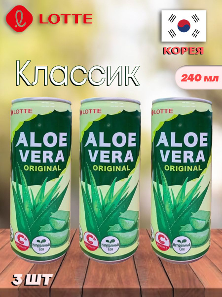 Напиток сокосодержащий Lotte Aloe Vera / Лотте Алоэ Вера Классический ...