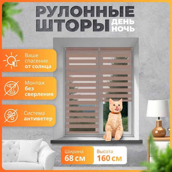 Рулонные шторы OLEXDECO Рул.Ш.Д.Н. , размер 68х160 см, светло ...