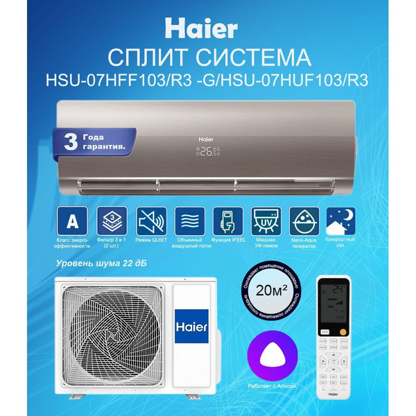 Сплит-система Haier HSU-07HFF103/R3 -G/HSU-07HUF103/R3 - купить по ...