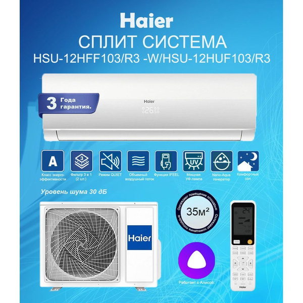 Сплит-система Haier HSU-12HFF103/R3 -W/HSU-12HUF103/R3 - купить по ...