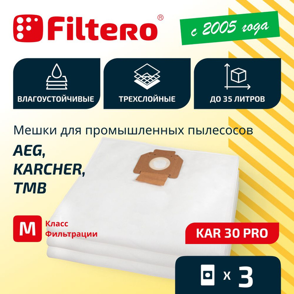 Мешки Filtero KAR 30 Pro, трехслойные синтетические, для промышленных ...
