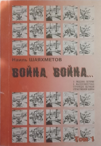 Война, война... В 2-х томах - купить с доставкой по выгодным ценам в ...