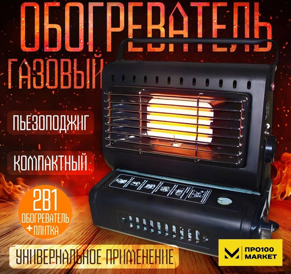 Обогреватель плита газовая туристическая для палатки - купить с ...