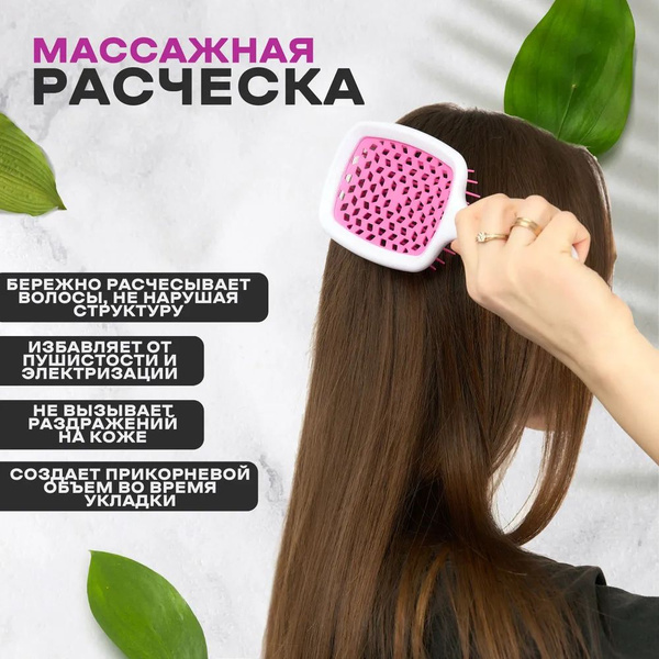 Расческа для волос массажная, продувная для укладки, для распутывания ...
