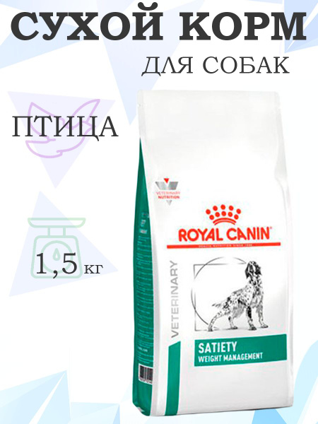 Royal Canin Satiety Weight Management SAT30 / Ветеринарный сухой корм ...