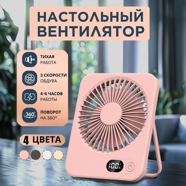 Вентилятор настольный,мощный бесшумный вентилятор для дома для офиса ...
