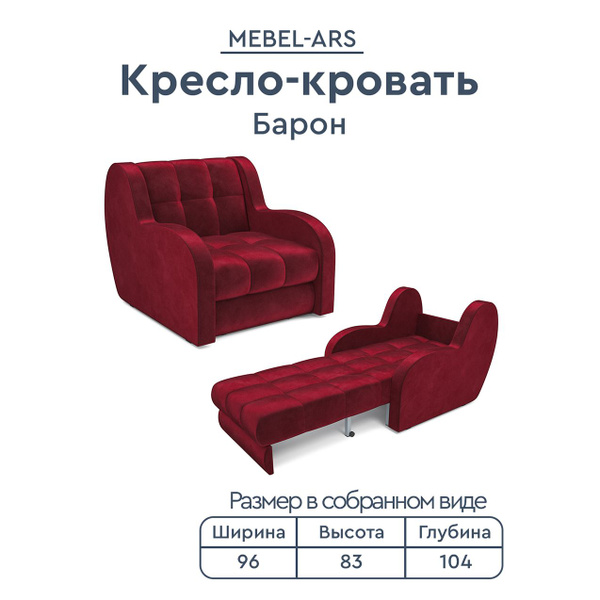 Кресло-кровать Кресло Барон_Бархат красный, 86х104х83 см, Вельвет ...