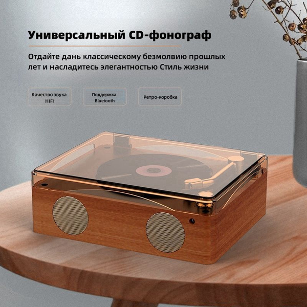 Проигрыватель компакт-дисков, портативная аудиосистема Bluetooth ...