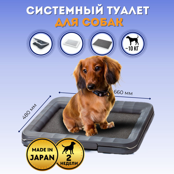 Системный туалет для собак Unicharm Deo Toilet большой, для средних ...