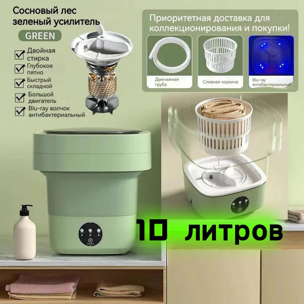 Мини стиральная машинка, складная маленькая стиральная машина, 10 ...