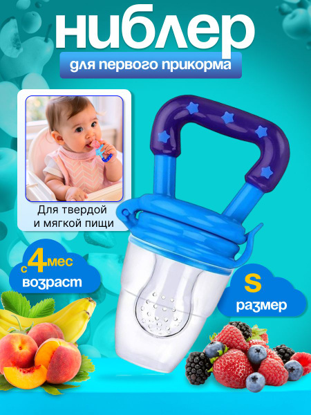 Ниблер для первого прикорма детей - купить с доставкой по выгодным ...