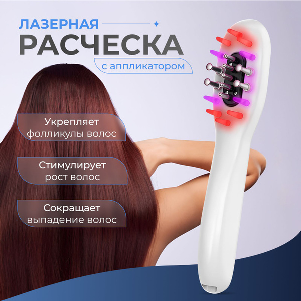Лазерная расческа для роста волос купить на OZON по низкой цене ...
