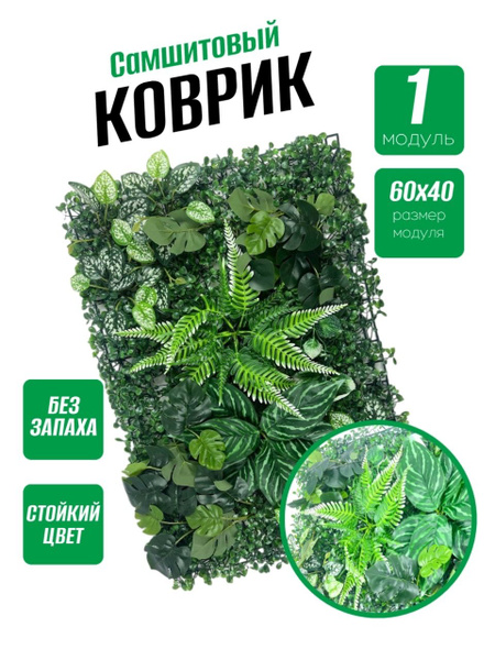 Купить Декорация из искусственной травы / Самшитовый коврик по выгодной ...