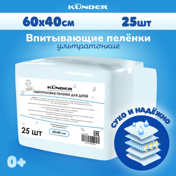 Пеленки одноразовые впитывающие 40x60 60х40 6040 см 25 шт - купить с ...